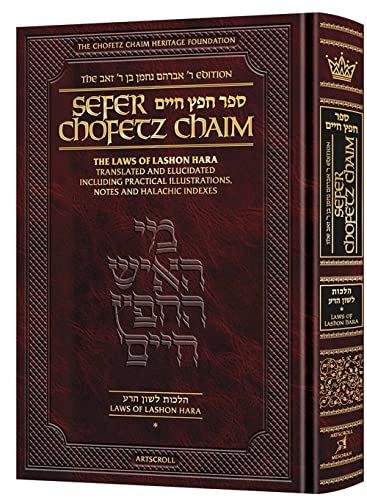 Sefer Chofetz Chaim | Student Size | The Laws of Lashon Hara Translated and Elucidated including Practical Illustrations, Notes, and Halachic Indexes