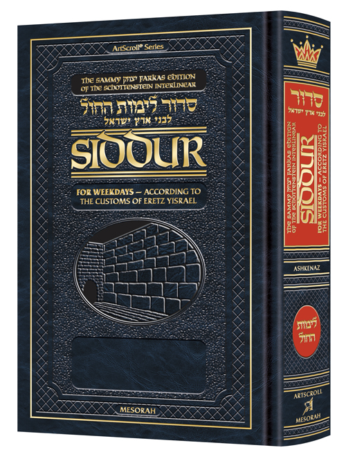 Interlinear Weekday Siddur | Full Size | Ashkenaz | following the Customs of Eretz Yisroel 