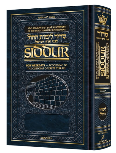 Interlinear Weekday Siddur | Pocket Size | Sefard | following the Customs of Eretz Yisroel 