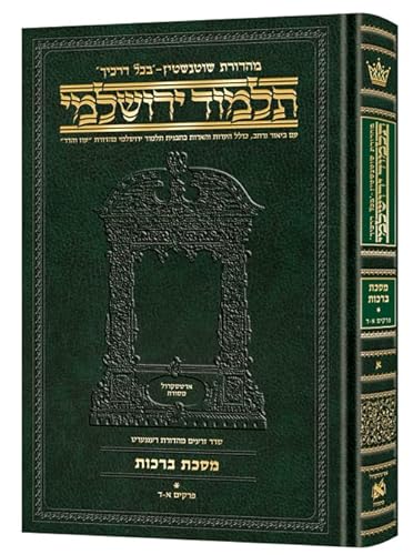 Tractate Berachos vol. 1 (1a-52b) | #01 | Schottenstein Talmud Yerushalmi | Compact Edition