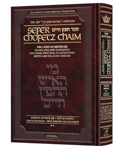 [9781422632734] Sefer Chofetz Chaim - Vol 2 | The Laws of Rechilus Translated and Elucidated including Practical Illustrations, Notes, and Halachic Indexes 