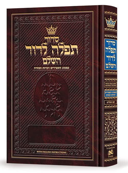 Siddur Tefillah LeDavid: Hebrew-Only | Pocket Size – Sephardic/Edot HaMizrach - with English Instructions