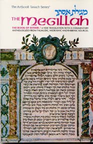 Esther: The Megillah - Personal Size (Hebrew Edition)