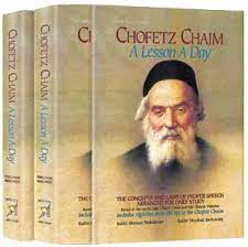 Chofetz Chaim: A Lesson 2 Volume Set: The Concepts and Laws of Proper Speech Arranged for Daily Study (Artscroll)