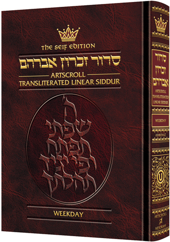 Weekday - Transliterated Linear Siddur | Nusach Ashkenaz | Artscroll 