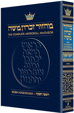 Rosh Hashanah Machzor | Sefard | Pocket Size | Paperback