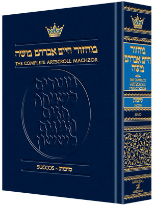 [9781578193042] Succos Machzor | Sefard | Pocket Size