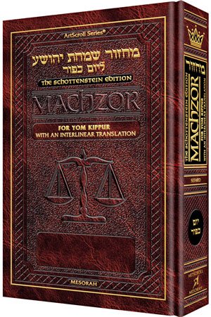Interlinear Yom Kippur Machzor | Sefard | Pocket Size