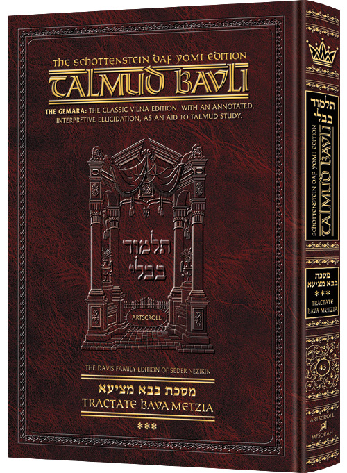 Bava Metzia Volume 3 | Artscroll Schottenstein Edition of the Talmud | English Medium Size | Volume 43 in the Series