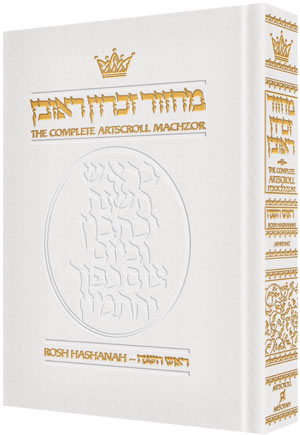 Rosh Hashanah Machzor | Ashkenaz | Full Size | White Leather
