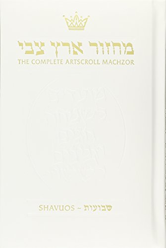 Shavuos Machzor | Ashkenaz | Full Size | White