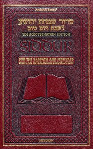 Siddur: Interlinear: Sabbath & Festivals Pocket Size - Sefard - Maroon Leather - Schottenstein Edit.