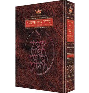 [9781578199754] El Sidur completo ArtScroll – tamaño completo – nusaj ashkenazí
