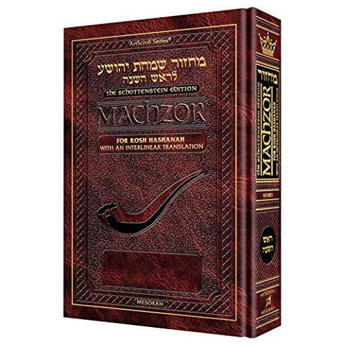 Interlinear Rosh Hashanah Machzor | Sefard | Pocket Size | Paperback