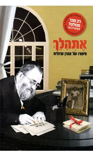 Ethalekh: Sipuro Shel Aharon Margalit