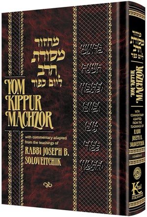 Yom Kippur Mesoras Harav Machzor | Ashkenaz | Full Size