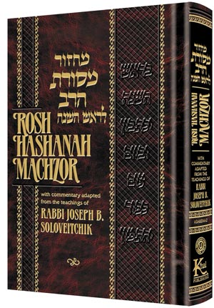 MACHZOR MESORAS HARAV: ROSH HASHANAH