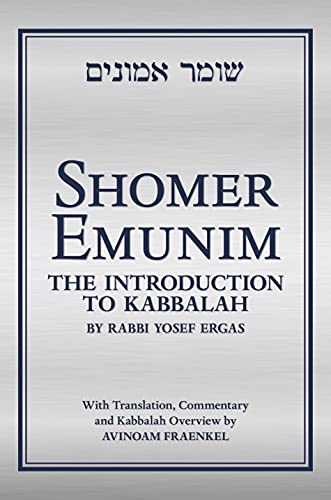 Shomer Emunim: The Introduction to Kabbalah  | English and Hebrew Edition)