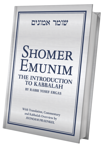 Shomer Emunim: The Introduction to Kabbalah  | English and Hebrew Edition