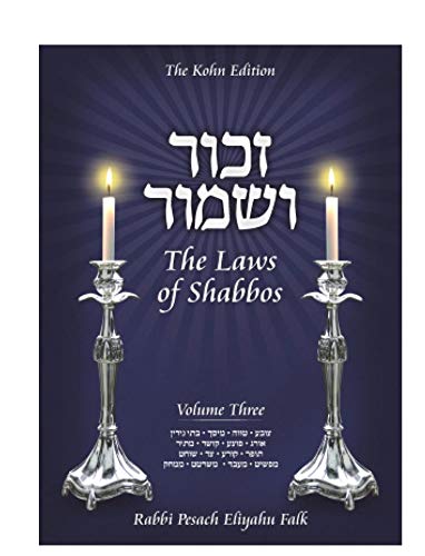Laws of Shabbos Volume 3 - Zachor V'Shamor