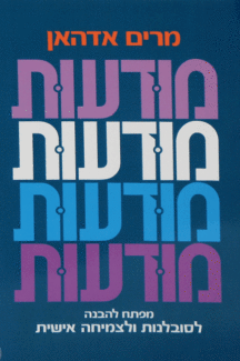 מודעות / מרים אדהאן