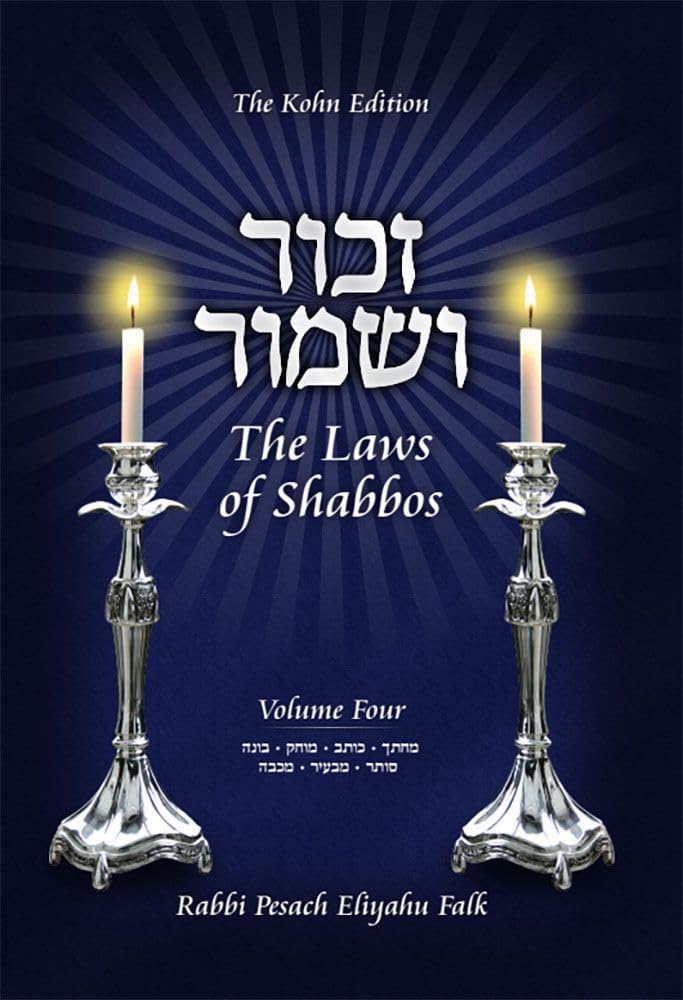 Zachor V'Shamor - The Laws of Shabbos, Volume 4