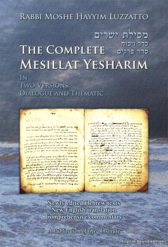 Out Of Print | Complete Mesillat Yesharim - With Seder HaVikuach | English and Hebrew Edition | Large Format 