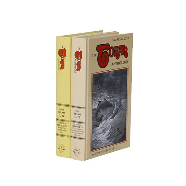 [9781885220165] Trei Asar 2 | Me'am Lo'ez Nach | Torah Anthology | Volume 11 in the Series