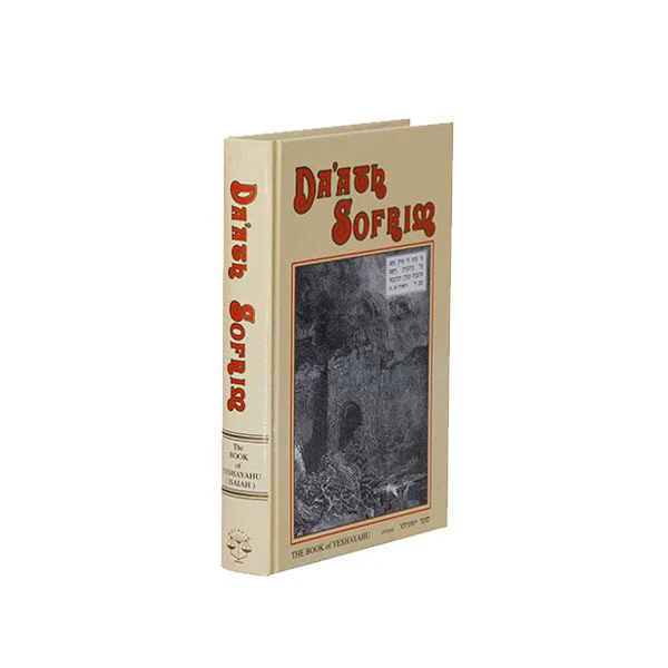 Yeshayahu | Me'am Lo'ez Nach | Torah Anthology | Volume 7 in the Series