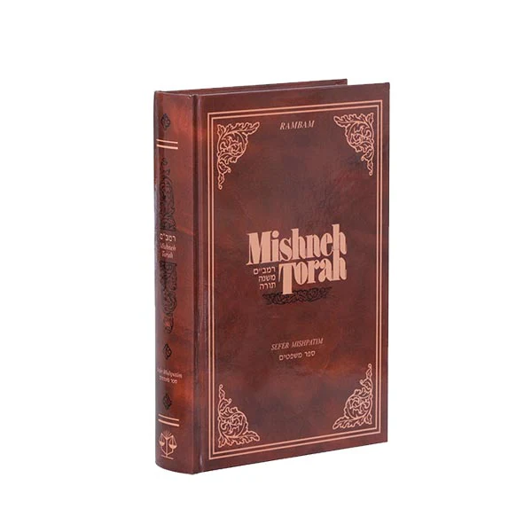 Sefer Mishpatim | Mishneh Torah of the Rambam | Volume 15 in the Series