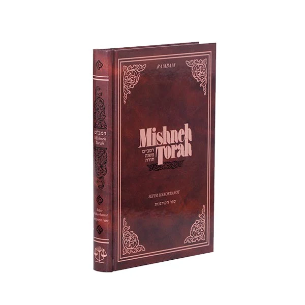 Sefer Hakorbanot | Mishneh Torah of the Rambam | Volume 10 in the Series