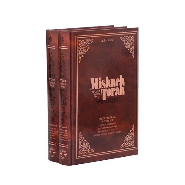 Sefer Taharah I | Mishneh Torah of the Rambam | Volume 11 in the Series