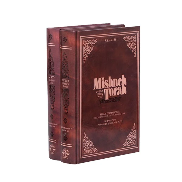 Sefer Zemanim | Part 1 | Mishneh Torah of the Rambam | Volume 3 in the Series