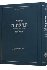 Weekday Siddur for Youth in English, Weiss Edition