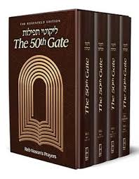 Set / The 50th Gate / 4 vol /Rabbi Nachman