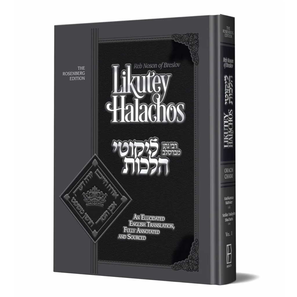 [9781944731717] Likutey Halachos | Volume 1 | English and Hebrew Edition with Commentary 