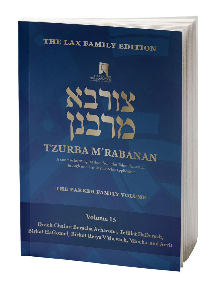 Volume 15 | Tzurba M'Rabanan
