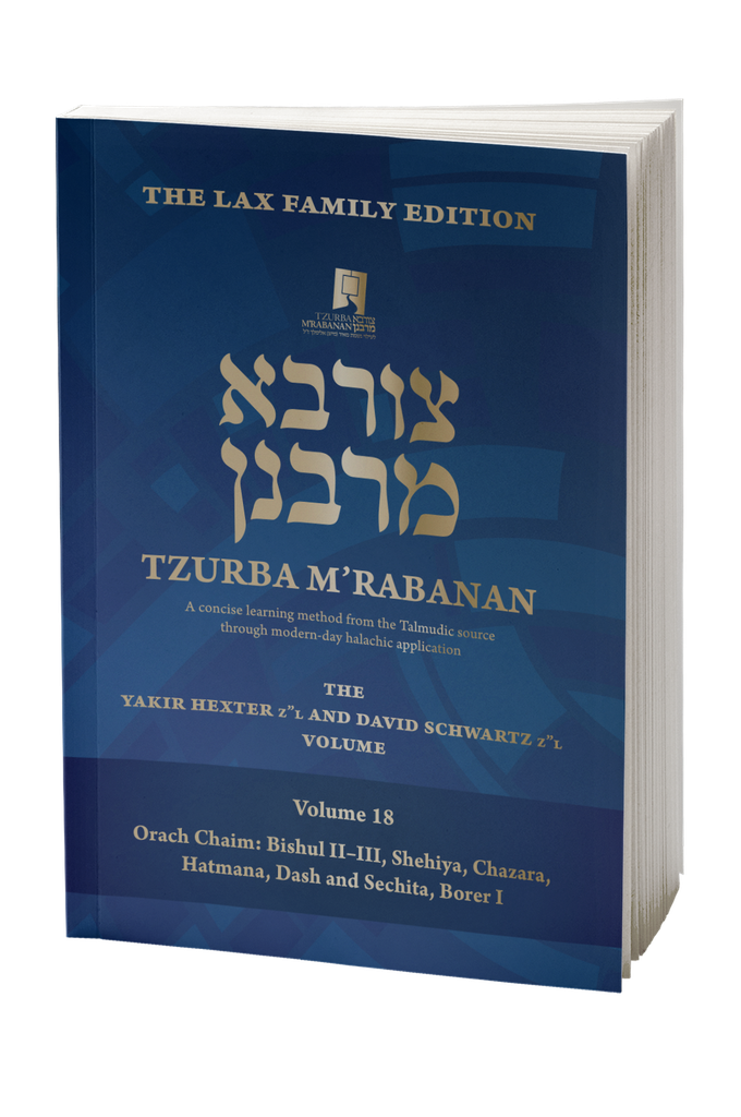 Volume 18 | Tzurba M'Rabanan