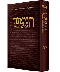 המפתח לתלמוד הבבלי | מהדורה חדשה