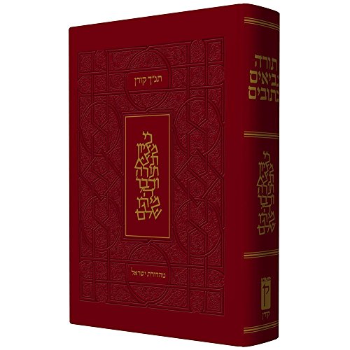 תנ"ך ישראל מהודר בקופסא 