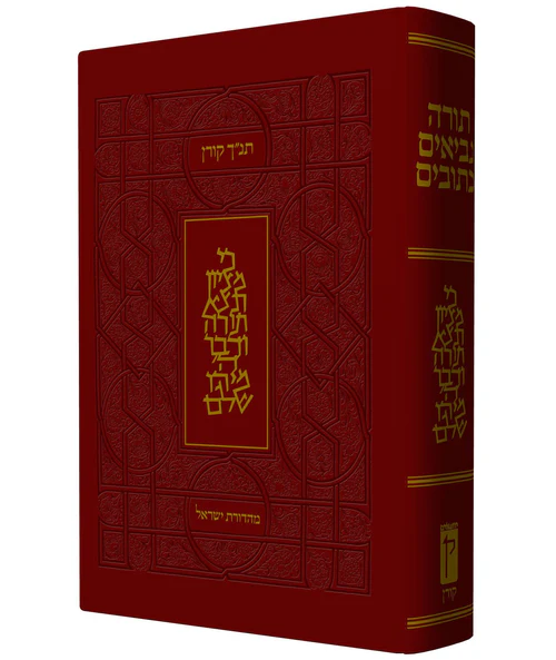 תנ"ך ישראל מהודר 