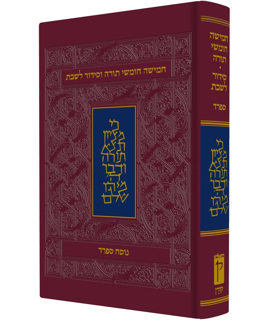 [9789653010611] חמישה חומשי תורה וסידור לשבת | נוסח ספרד | גודל אישי | קורן