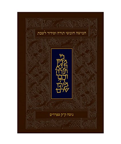 חמישה חומשי תורה וסידור לשבת | נוסח ק"ק ספרדים | גודל אישי | קורן