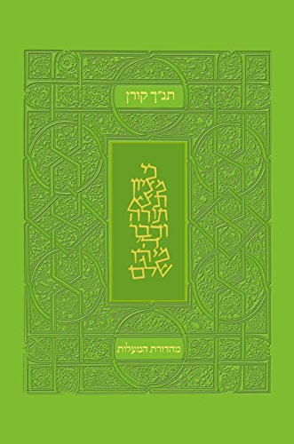 תנ"ך קורן | מהדורת מעלות | ירוק 