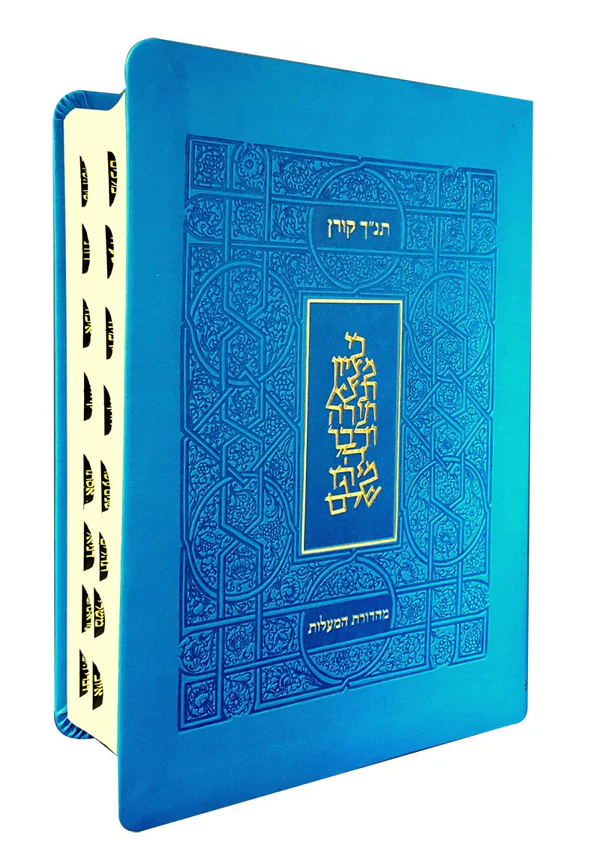תנ"ך קורן | מהדורת מעלות | כחול 