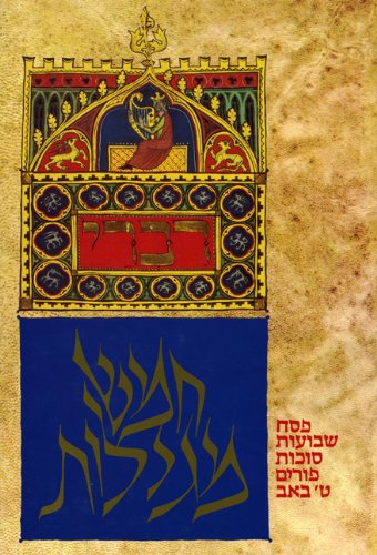 The Koren Illuminated Megillot: The Five Scrolls in Hebrew Book Form (Hebrew Edition)