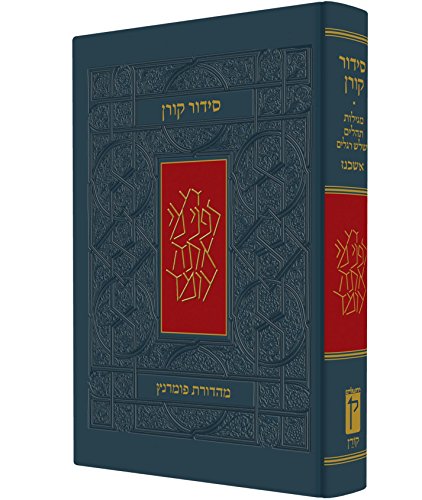 סידור קורן מהדורה קטנה | כריכה קשה | נוסח אשכנז