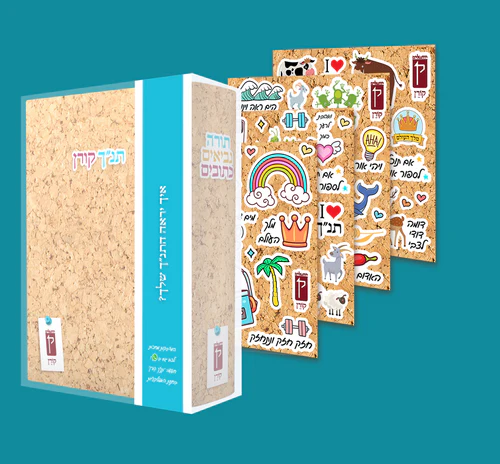 תנ"ך מעלות סטיקרס