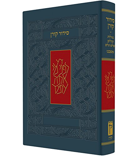 סידור קורן - מהדורת כיס | כריכה רכה | נוסח אשכנז