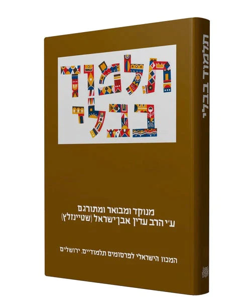 מסכת מנחות | תלמוד בבלי שטיינזלץ | מהדורה קטנה | כרך # בסדרה